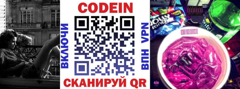 Кодеиновый сироп Lean напиток Lean (лин)  Липецк 